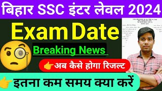 बिहार SSC इंटर लेवल एग्जाम 2024  🔴 इतना जल्दी परीक्षा🔴  bssc inter level exam 2024 [upl. by Tiphanie]