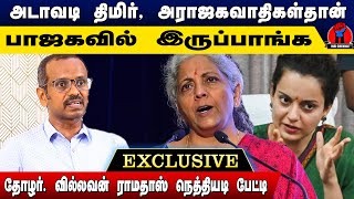 அடாவடி திமிர் அராஜகவாதிகள்தான் பாஜகவில் இருப்பாங்க  Thozhar Villavan Ramadoss Interview [upl. by Annael12]