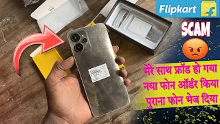 Flipkart Mobile Scam 😫 Big Billion Day के नाम पर लूटते हे  Order New Phone Resive Old Phone [upl. by Kidd711]