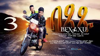 New Eritrean Sitcom 2022  Bexaxu  by Yohannes Batu  በጻጹ  ሓዳስ ወቕታዊት ኮሜዲ  ብዮውሃንስ ሓየሎም ባጡ Part 3 [upl. by Nirrad]