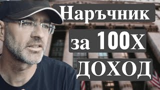 100х Печалби от Акции Стъпка по Стъпка [upl. by Airat47]