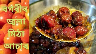 বগৰীৰ জ্বলামিঠা আচাৰ  Jujube Pickle Recipe in Assamese  Bogori Achar Recipe  Bogori Mitha Achar [upl. by Ardnaxela406]