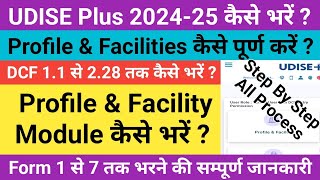 Udise Profile amp Facility Module Kaise Bhare 🤔 Udise Plus 202425 Kaise Bhare  Profile amp Facilities [upl. by Nadler]