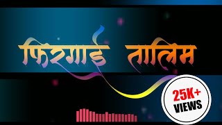 FIRANGAI TALIM  DJ SAPPY  KOLHAPUR MANDAL SONG [upl. by Delmer]