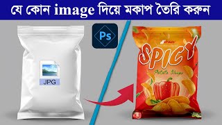 মকআপ তৈরি করার সহজ উপায়PhotoshopTutorialBangla MockupDesign MockupinPhotoshop [upl. by Ardnu]