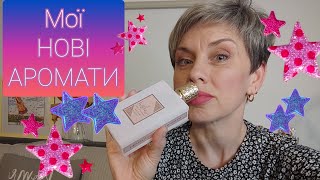 Мої НОВІ Аромати❤️🍁Розпаковка❤️🍁пропарфумиукраїнською parfum парфумернаколекція [upl. by Ezarras554]