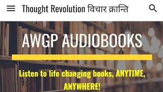 GY4YC  कहां पाएंगे आप AWGP ऑडिओ पुस्तकें कैसे करें प्रचार प्रसार आइए लें महाप्रयाण दिवस पर संकल्प [upl. by Margie]