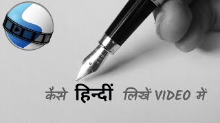 Openshot tutorial  l How to write Hindi text in Openshot Video Editor  in hindi 2020 [upl. by Edelman187]