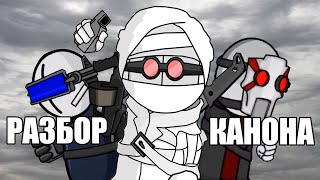 Разбор канона WHITEHANK  MADNESS COMBAT [upl. by Hailey810]