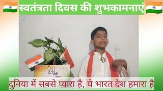 First Prize Winning Rhyme Competition हिंदी देशभक्ति कविता [upl. by Ardnasal]