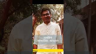 কবিতা নাগরিক  জাকারিয়া আহমেদZakaria Ahmed [upl. by Harolda]