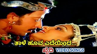 Thalay Hoova Edeyinda  Khaidi  HD Video  Vishnuvardhan  Madhavi  SPB  P Susheela [upl. by Artinad]