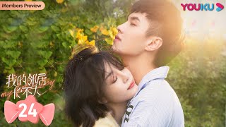 ENGSUB【我的邻居长不大 My Fated Boy】EP22  李溪芮何与养成系姐弟恋  李溪芮何与周小川赵圆圆吕晓霖田曦薇  甜宠爱情片  优酷 YOUKU [upl. by Dinnie]