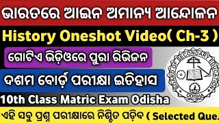 Oneshot  ଭାରତରେ ଆଇନ ଅମାନ୍ୟ ଆନ୍ଦୋଳନ  Bharatare ain amanya Andolan  10th Class History Odia Medium [upl. by Vento]