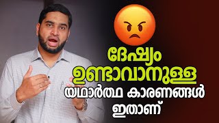 ദേഷ്യം ഉണ്ടാവാനുള്ള യഥാർത്ഥ കാരണങ്ങൾ ഇതാണ്  Happy mindset series 4 [upl. by Alil]