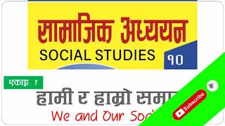 सामाजिकीकरण Socialization  Social Studies Class 10  Unit 1  Lesson 1 [upl. by Atnom]