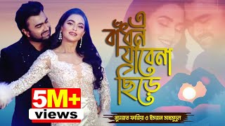 A Badhon Jabena Chire  Nusraat Faria amp Imran Mahmudul  Bangla New Song 2021  Channel i TV [upl. by Yrocej]