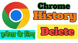 Chrome ki History kaise Delete kare mobile  How to Delete Google Chrome History in Hindi [upl. by Dunton]