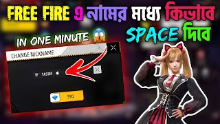 How to give space in Free Fire name  Space in Free Fire name  Apple logo in Free Fire name [upl. by Haroun]