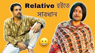 Relative হইতে সাবধান  By Cinebap Mrinmoy [upl. by Gwendolyn922]