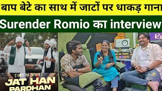 बाप बेटे का एक साथ जाट पर धाकड़ गाना नंगड़ गाने से मचाई थी धूम Surender Romio का interview [upl. by Silado]