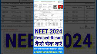 NEET Revised Result 2024 Kaise Dekhe  How To Check NEET Revised Result 2024 [upl. by Walrath692]