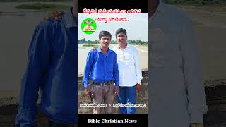 👆👆 సువార్త కూడికలు 👏👌 Silvalo Naakai Karchenu Yesu Rakthamu Song jesus bible shorts [upl. by Hermie]