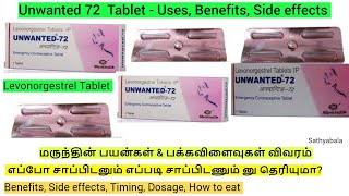 unwanted 72 tablet uses unwanted 72 hours unwanted 72 side effects i pill vs unwanted 72 unwanted [upl. by Ossie]