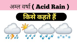 ⛈ अम्ल वर्षा किसे कहते हैं । What Is Acid Rain । Amla Varsha Kise Kahate Hain । Acid Rain । Acid । [upl. by Tomas123]