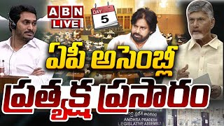 🔴AP Assembly 2024 LIVE ఏపీ అసెంబ్లీ ప్రత్యక్ష ప్రసారం CM Chandrababu  Pawan Kalyan  DAY5  ABN [upl. by Notneuq]