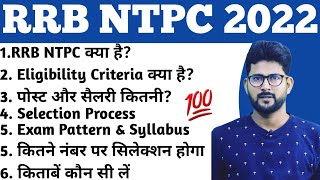 RRB NTPC Kya Hai  What is RRB NTPC Non Technical Popular Category  RRB NTPC by Ashok Singh [upl. by Moneta]