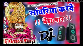 Sawariya Kar Do Beda Paar Dj Remix Song Hard Dholki Remix New song Khatu Shyam Dj Narendra Maurya [upl. by Sane]