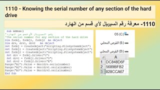 1110Knowing the serial number of any section of the hard driveمعرفة رقم السيريال لأي قسم من الهارد [upl. by Imhskal]