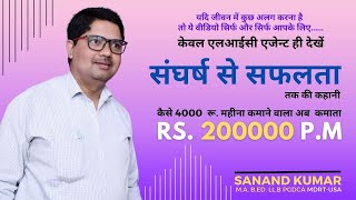 LIC agent kaise kamaye 2 lakh per month a true success story how you can become MDRTsanandkumar [upl. by Ruamaj]