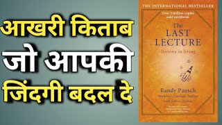 Randy Pausch The Last Lecture Audio Book  Book Summary In Hindi  Lessons In Living [upl. by Ojyram]