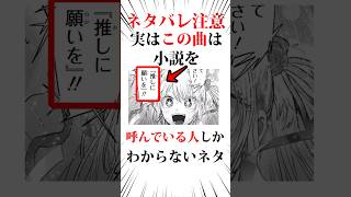 小説を読んだ人しかわからない「推しに願いを」を徹底解説 [upl. by Zena]