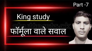 a b2 बीच गणित King study 👑 आसान भाषा में 😮😮😳 [upl. by Boy458]