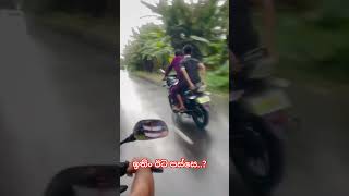 ඉතිං ඊට පස්සෙ video viralvideo trending [upl. by Acirt988]