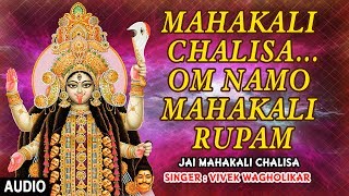 Mahakali ChalisaOm Namo Mahakali Rupam Devi Bhajan I VIVEK WAGHOLIKAR I Full Audio Song I [upl. by Emerej]