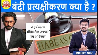 बंदी प्रत्यक्षीकरण Habeas corpus क्या है अनुच्छेद 32  जय भीम मूवी  By Rohit Sir [upl. by Ilyssa]