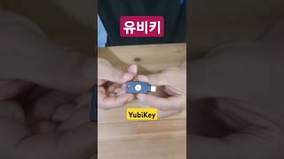 투자 철통보안 유비키 Yubikey 바이낸스 비트코인 슈퍼사이클 슈퍼노바 [upl. by Enortna]