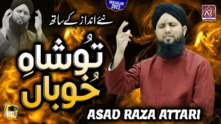 Tu Shah e Khuban Tu Jane Jana  Asad Raza Attari  New Naat Sharif 2022 HD Official Video [upl. by Ann]