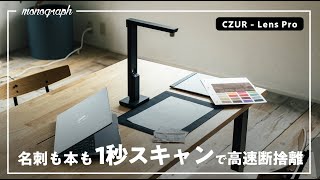 ペーパーレスでミニマルな暮らしを実現する極細スキャナー「CZUR Lens Pro」 [upl. by Asiral]