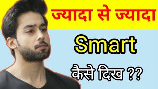 Smart kaise bane in hindi  Smart kaise dikhe  Special tips to get smartness [upl. by Yasdnil]