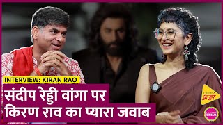 Sandeep Reddy Vanga ने चुभने वाली बात कही थी Kiran Rao ने कमाल का जवाब दे दिया Interview [upl. by Norym]