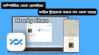 How to share File Computer to Mobile by Nearby Share Bangla [upl. by Boardman53]