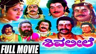 Shiva Leele – ಶಿವ ಲೀಲೆ  Kannada Full Movie  Kalyankumar  Sithara [upl. by Richelle]