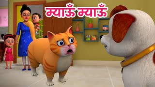 म्याऊं म्याऊं बिल्ली करती  Meow Meow Billi Karti  Hindi Rhymes for Children  Ding Dong Bells [upl. by Eussoj373]