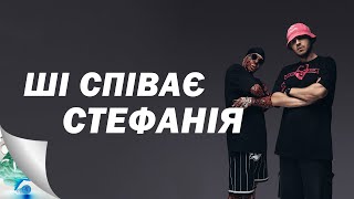 ШІ співає пісню quotСтефаніяquot [upl. by Fernando]