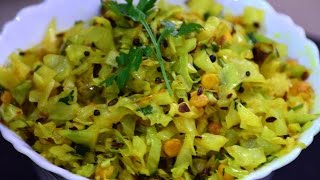 kobichi bhaji  cabbage bhaji  कोबीची भाजी [upl. by Mulloy114]